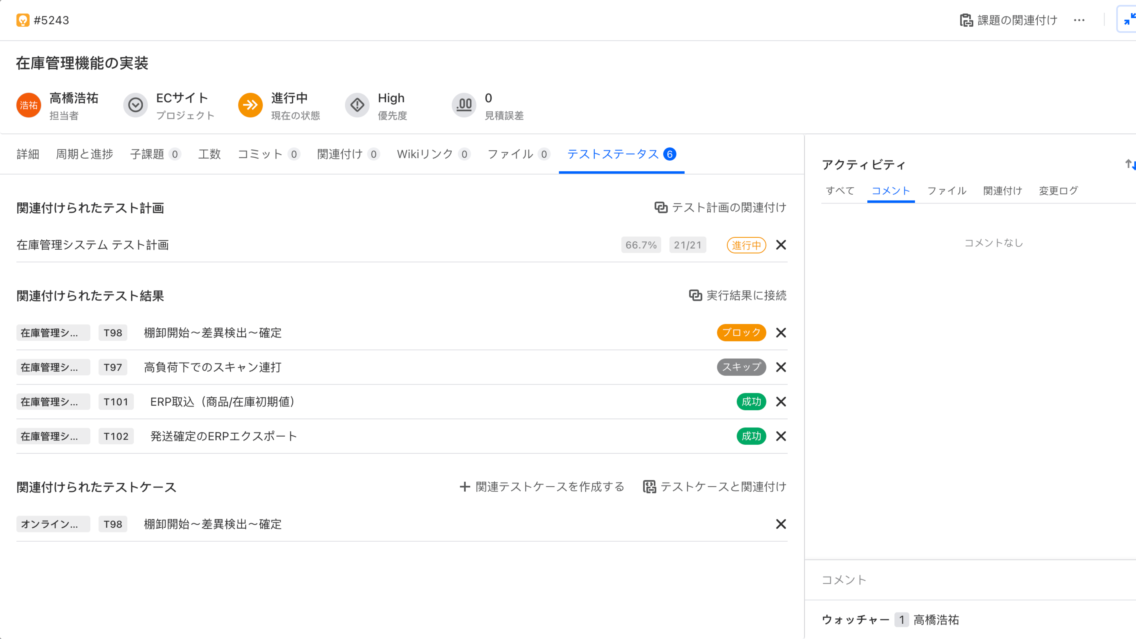 ONESテスト・バグ統合インターフェース