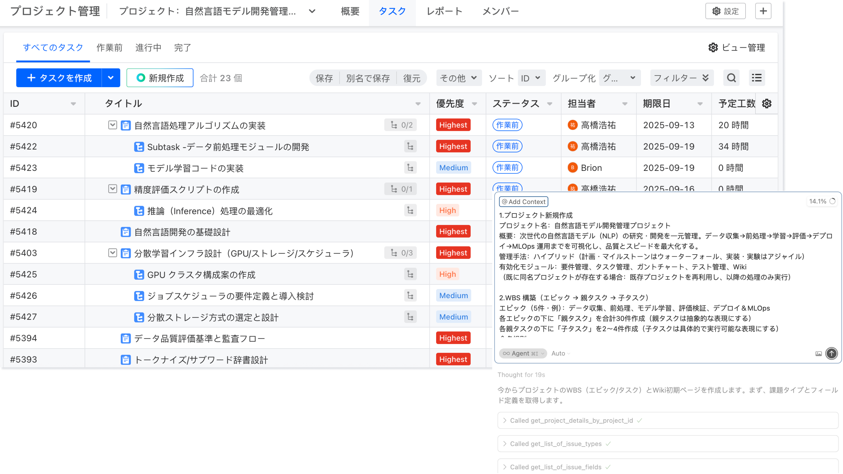 AIプロジェクト計画