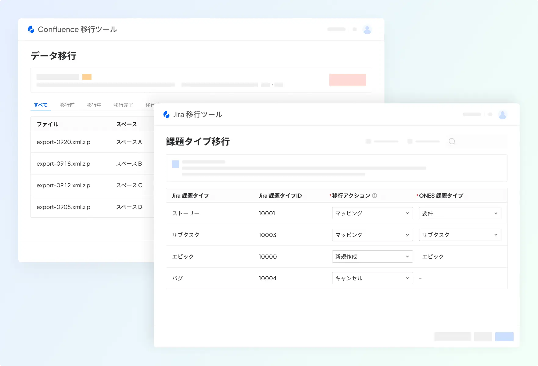 Jira・Confluence移行ツールのインターフェース