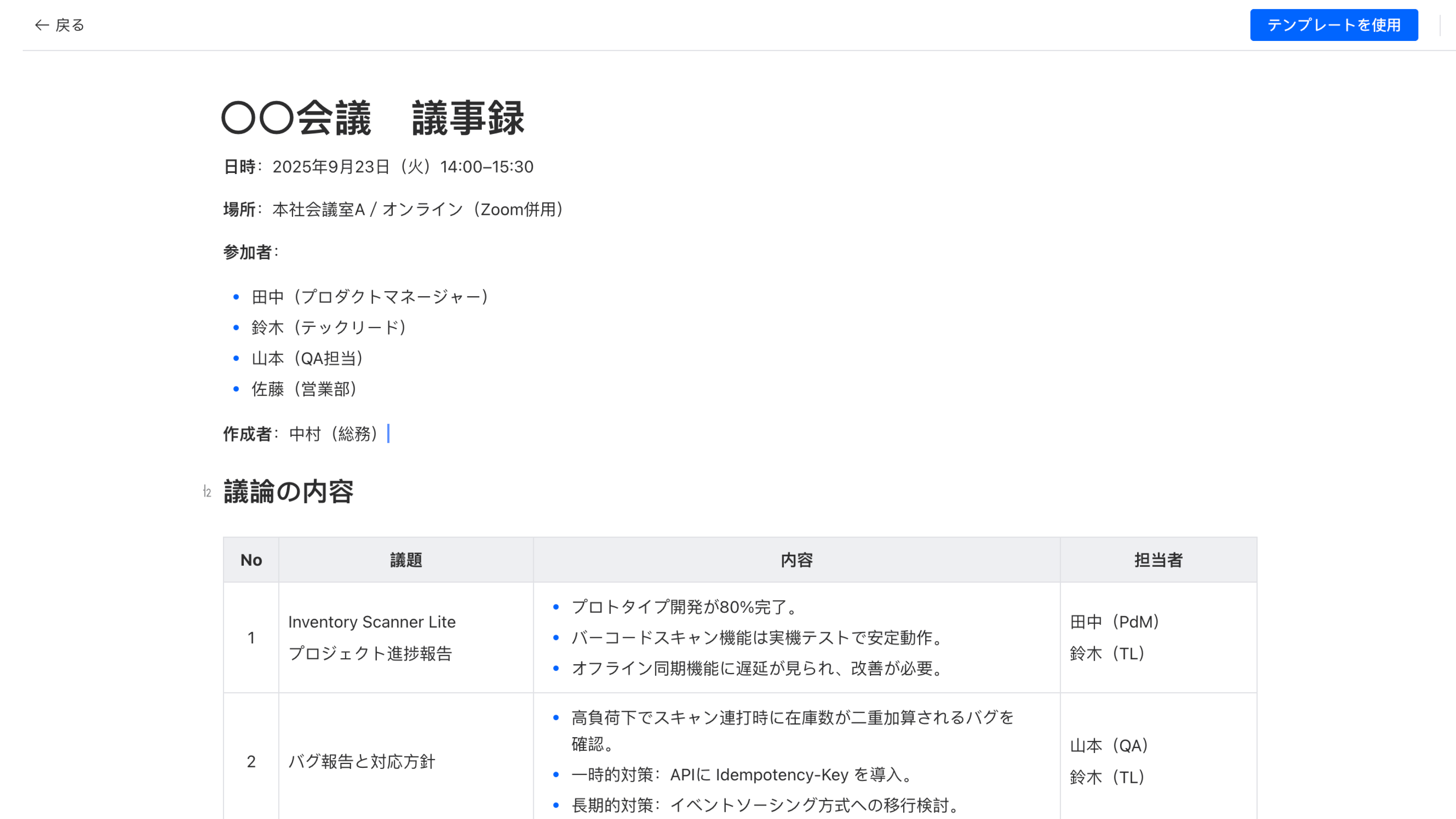 会議議事録 Template